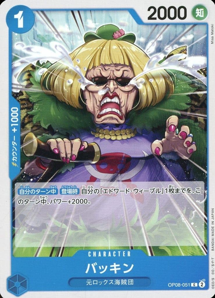 ワンピースカードゲーム OP08-051 バッキン（Cコモン）ブースターパック 二つの伝説【OP-08】