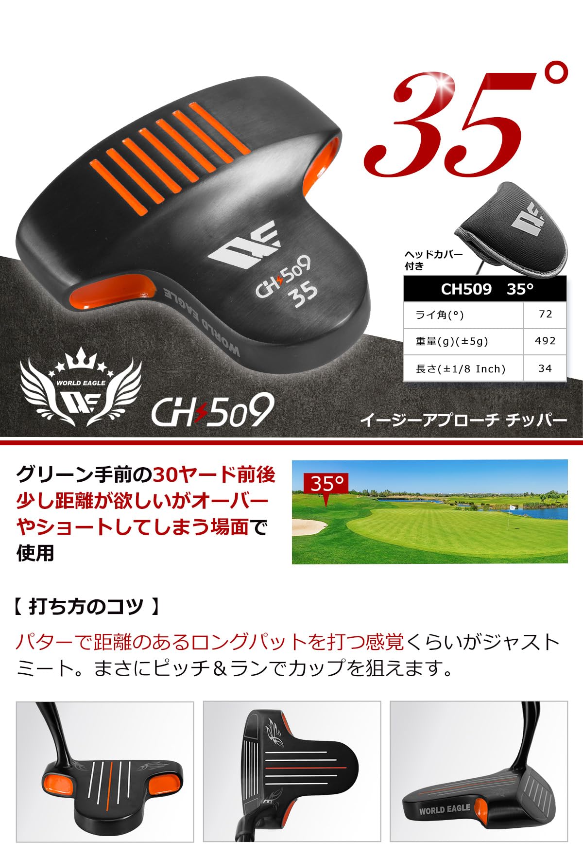 Amazon | WORLD EAGLE CH509 イージーアプローチ チッパー 35° 初心者