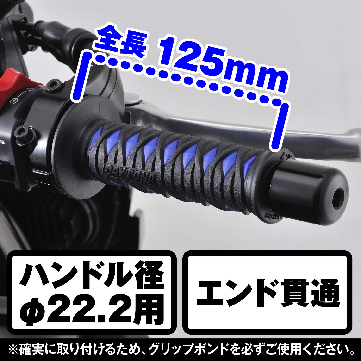 DAYTONA デイトナ グリッピーグリップ 125mm エンド貫通 アルミリング