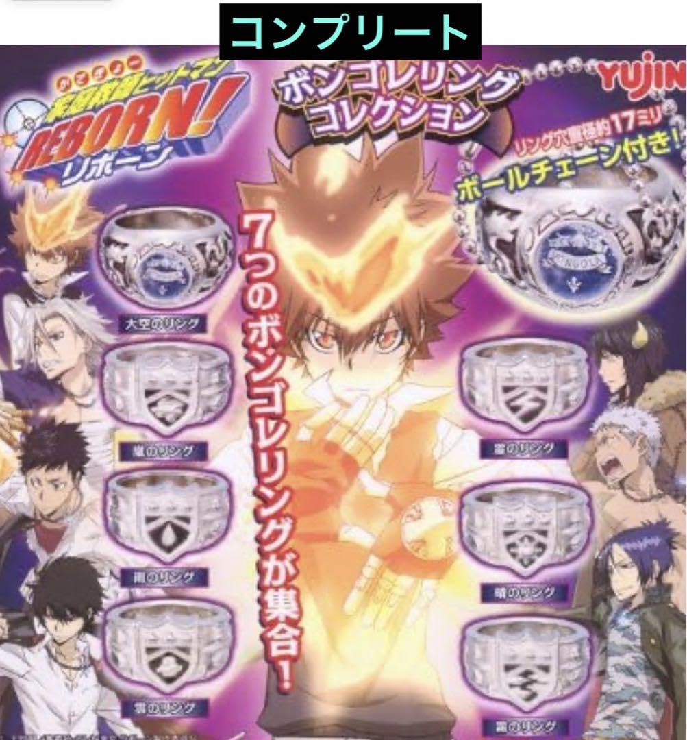 【カプセル付き】家庭教師ヒットマンREBORN ボンゴレリング コンプリート 家庭教師ヒットマンREBORN! Ringcolle! DX ボンゴレリング
