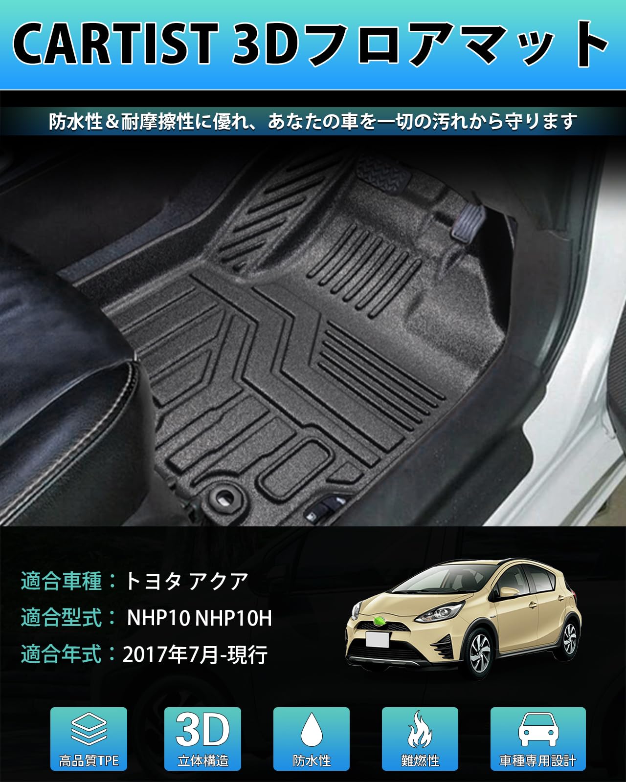 Amazon | Cartist アクア NHP10 NHP10H に適用 3Dフロアマット 立体 