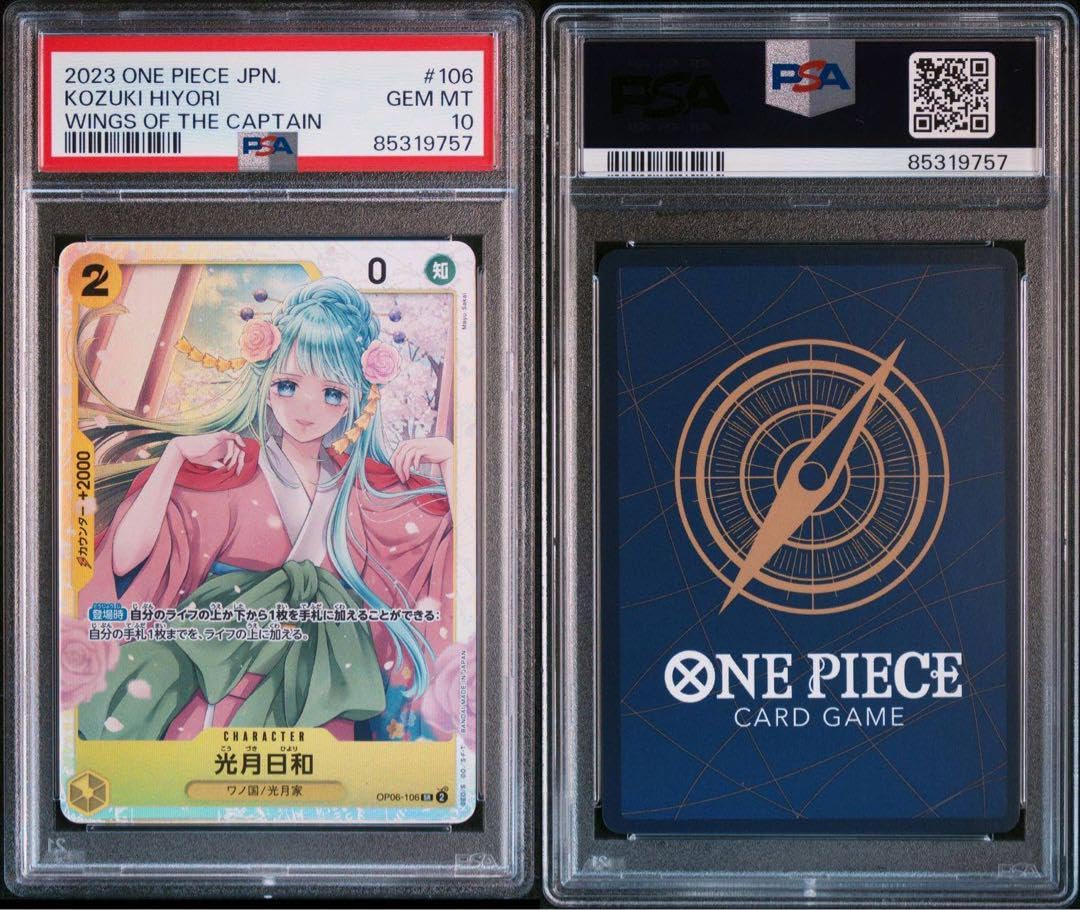 Amazon.co.jp: PSA10 ワンピース カード 光月日和 OP06-106 SR : おもちゃ