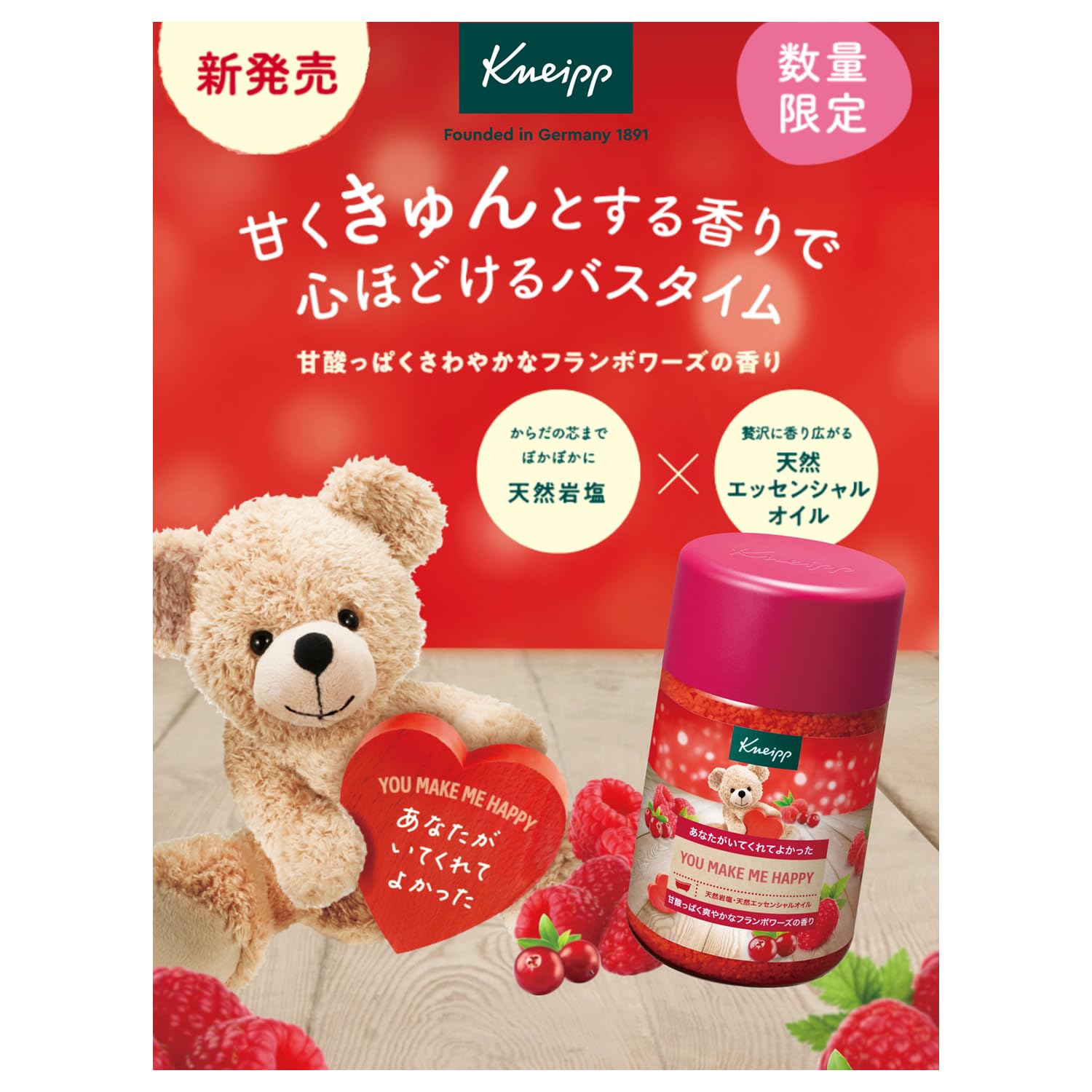 バスソルト クナイプ 試してみたクナイプ フランボワーズの香り』が新