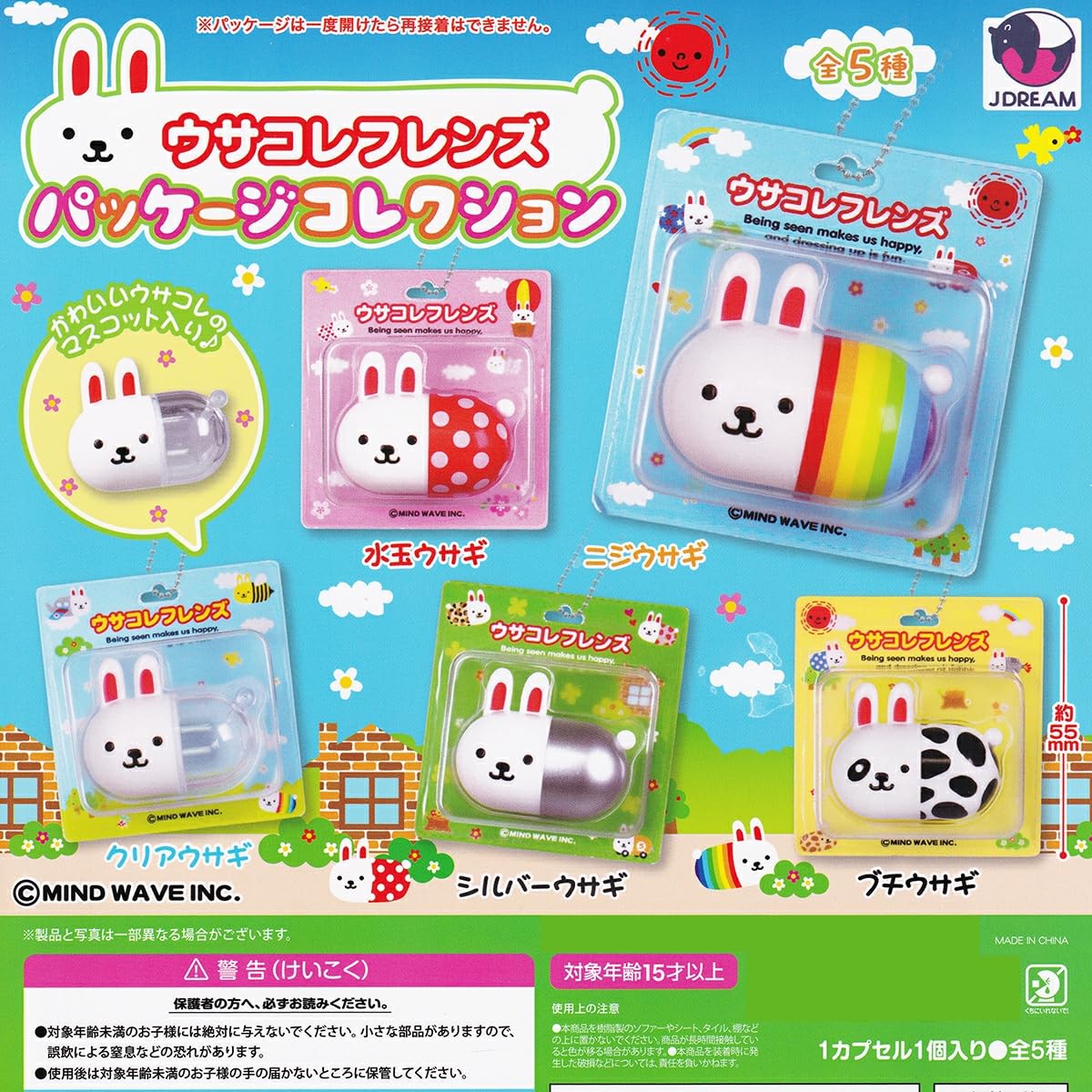 Amazon | ウサコレフレンズ パッケージコレクション [全5種セット
