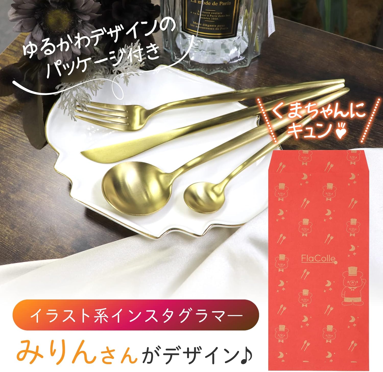 Flacolle カトラリー4点セット スプーン ギフト フォーク ナイフ ゴールドホワイト ティースプーン 選べるカラー