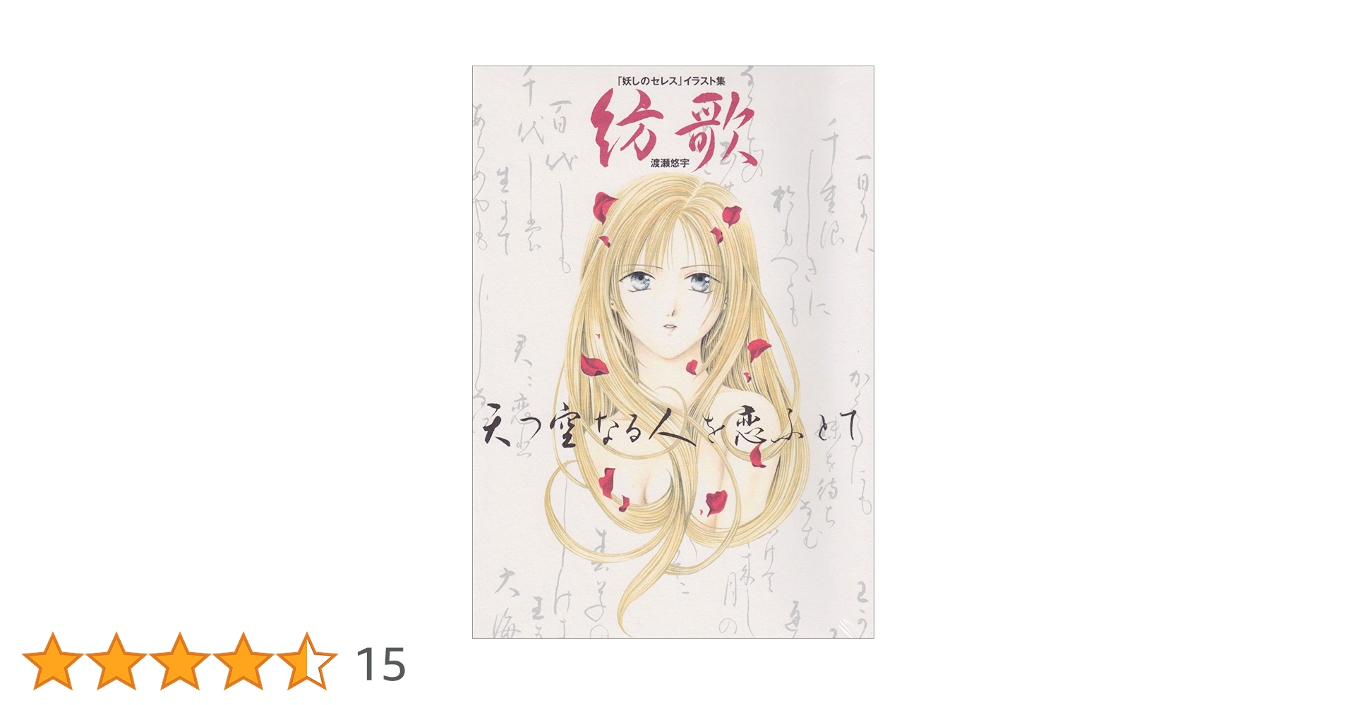 妖しのセレス 天空絵札草子 トレーディングカード BOX ムービック 渡瀬悠宇 妖しのセレス 天空絵札草子 トレーディングカード BOX