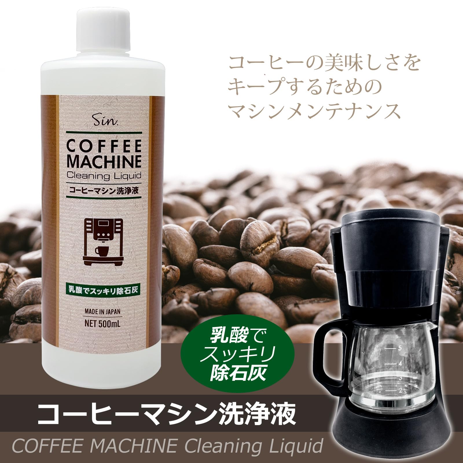 Amazon | コーヒーマシン 洗浄剤 500ml 除石灰剤 湯アカ 水アカに良く