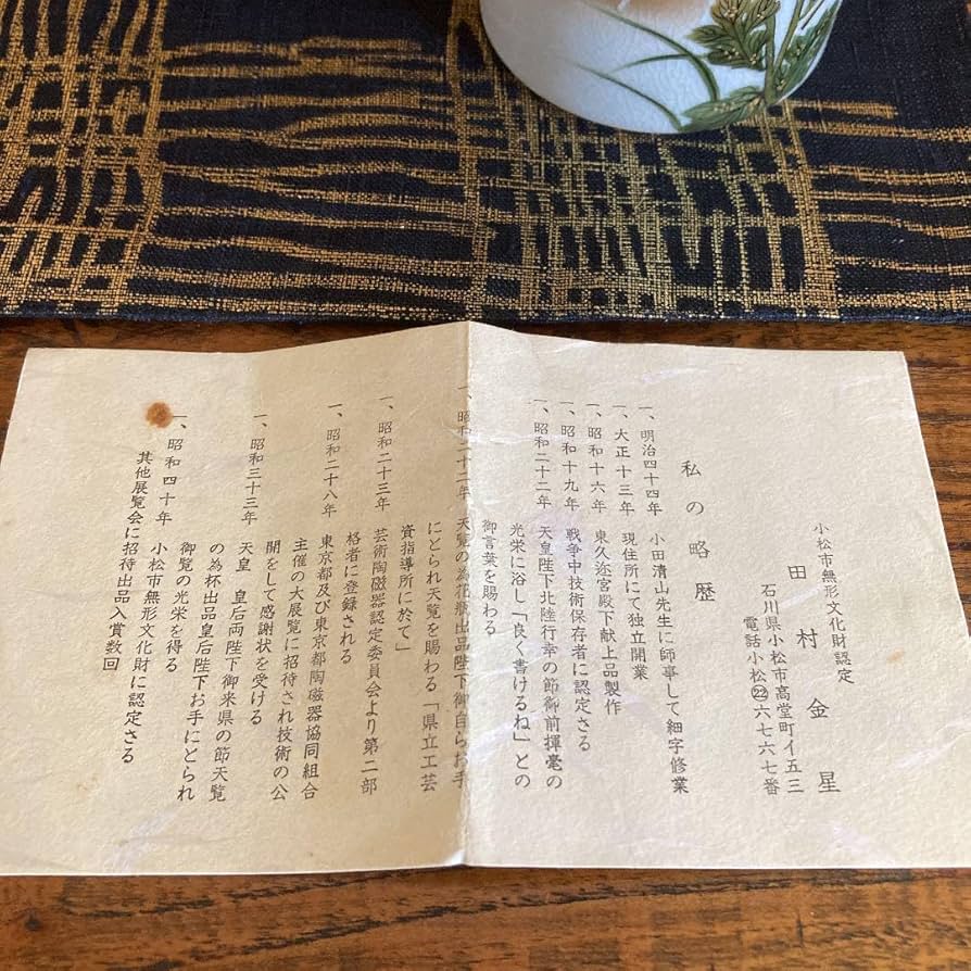 Amazon.co.jp: 九谷焼 日展作家 金星作 細字花器 : ホーム＆キッチン