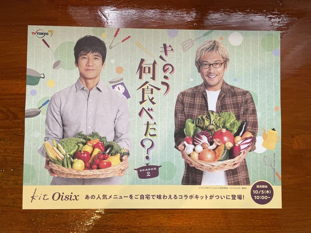 Amazon.co.jp: きのう何食べた オイシックス コラボ A4チラシ