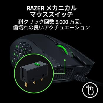 Amazon | Razer Naga Left-Handed Edition 左利きユーザー用