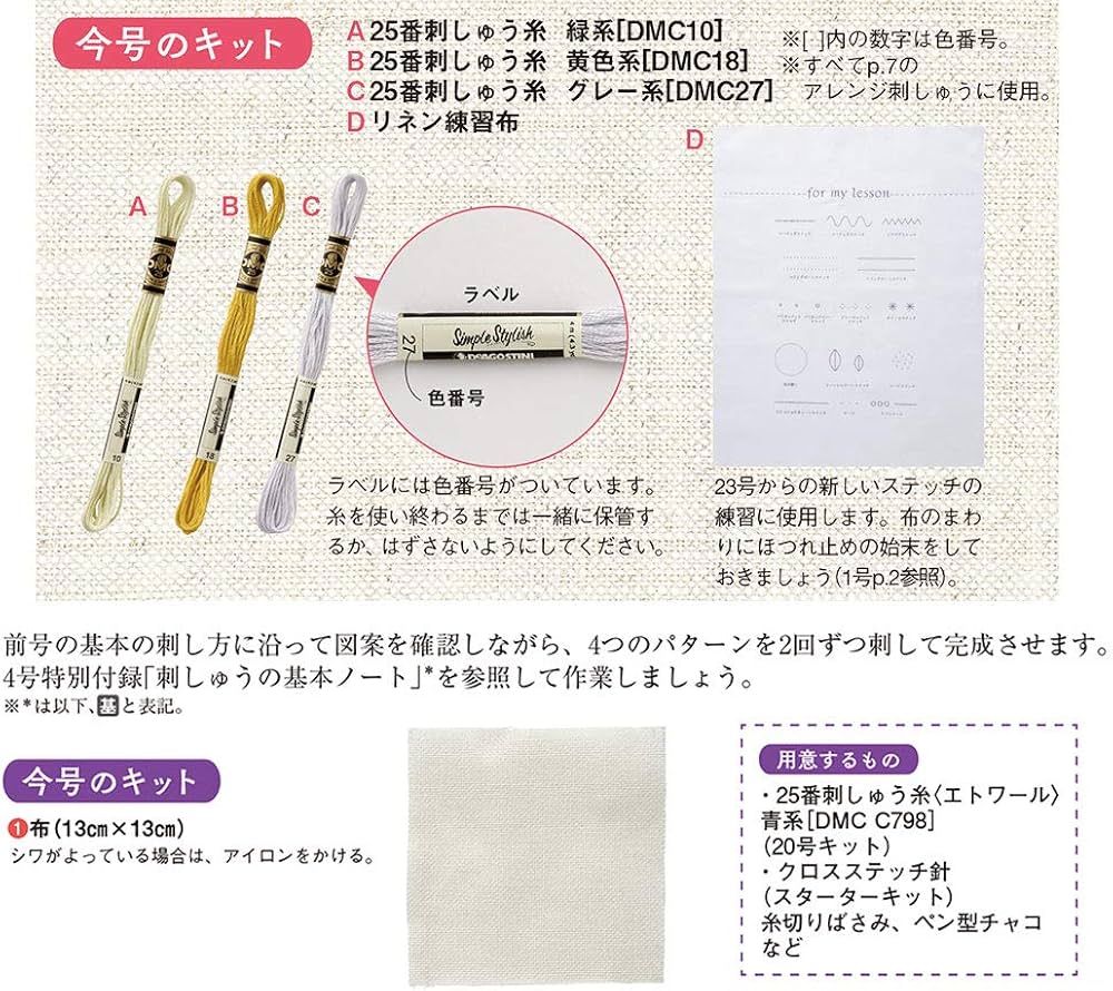 かわいい刺しゅう1号〜21号 Amazon.co.jp: かわいい刺しゅう 21号 [分冊百科] (キット付) : 本