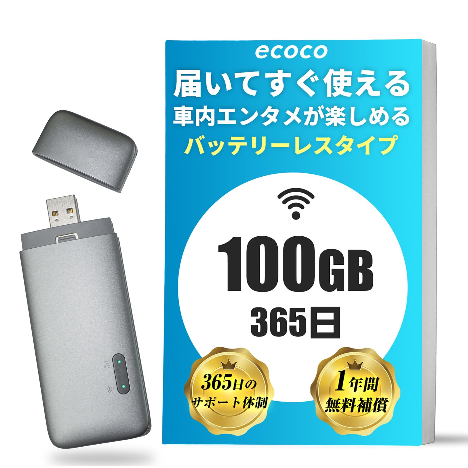Amazon.co.jp: 【ecoco】契約不要 ポケットWiFi 100GB付 国内ブランド
