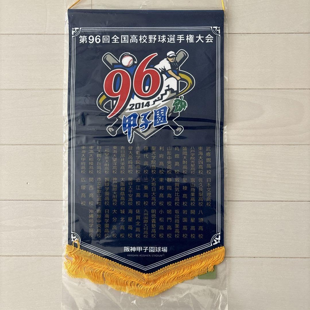 Amazon.co.jp: 全国高校野球選手権大会出場校ベース型ペナント5枚