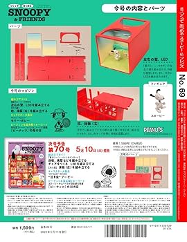 Amazon.co.jp: スヌーピー&フレンズ 69号 [分冊百科] (パーツ付