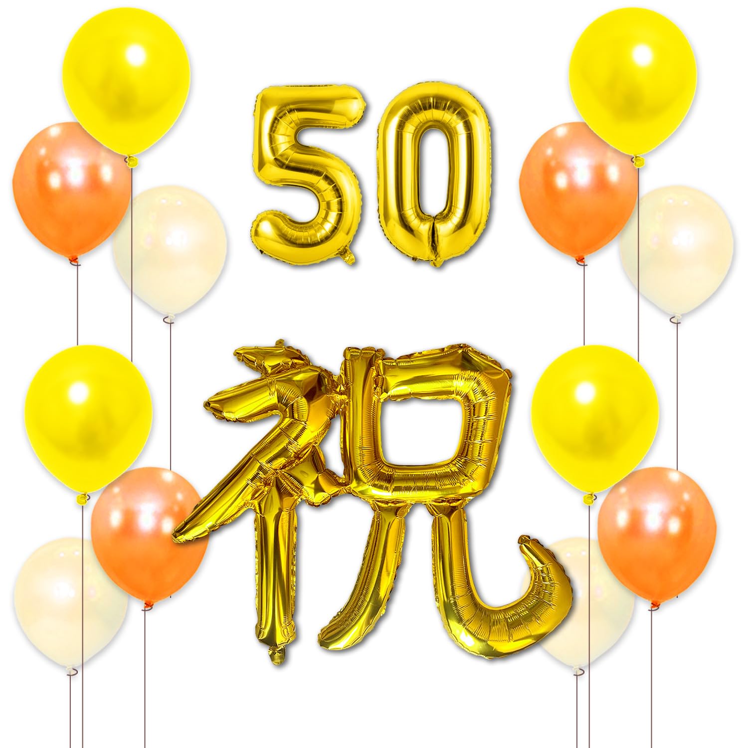 Amazon | EALIMUN 金婚式 50周年 祝い 飾り付け 祝 数字バルーン 風船