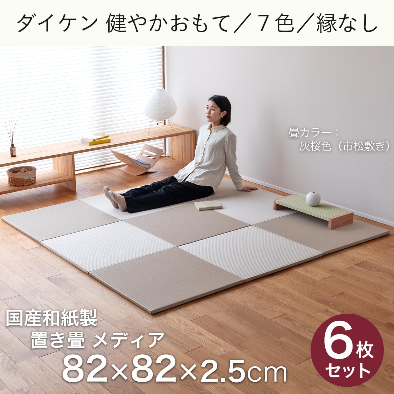 Amazon | こうひん 日本製 縁なし 置き畳 ユニット畳 『メディア』 6枚 