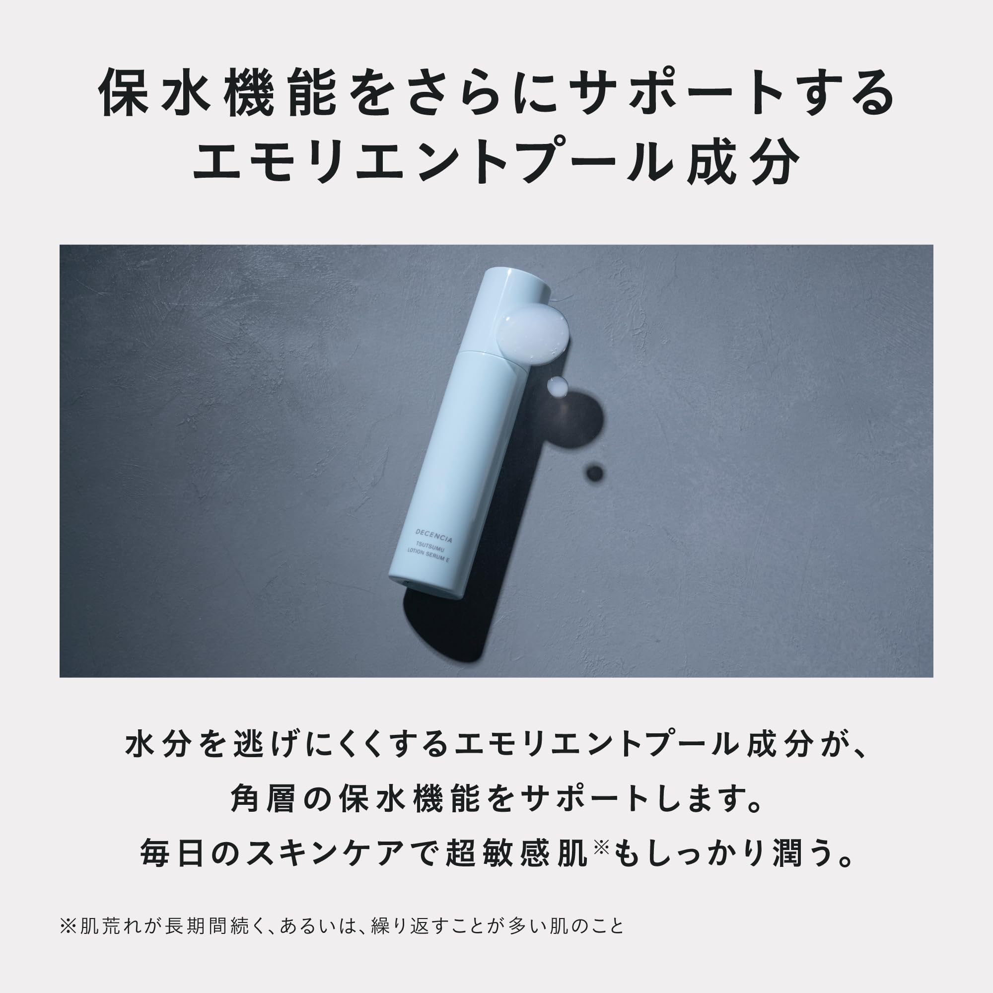 Amazon | DECENCIA (ディセンシア) つつむ ローションセラム E 詰替え
