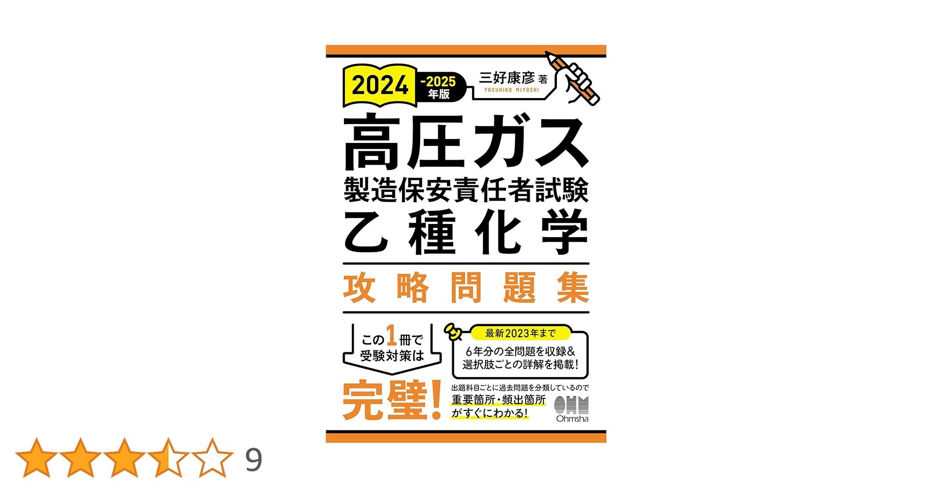 乙種化学機械 高圧ガス 問題集等 乙種化学・機械試験問題集 令和3年度版 高圧ガス - メルカリ
