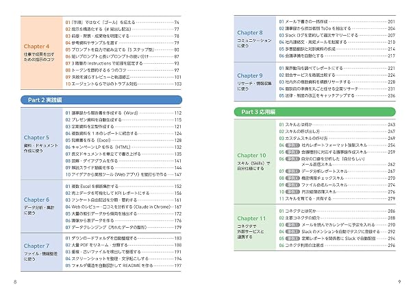Claude Cowork スゴイ活用術
