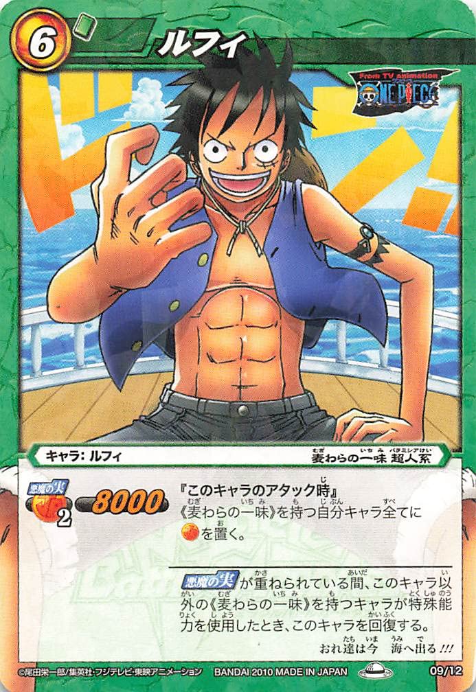 ミラクルバトルカードダス ワンピース カード ルフィ OP 09 Amazon.co.jp: ミラクルバトルカードダス ルフィ 09 バンダイ シングル