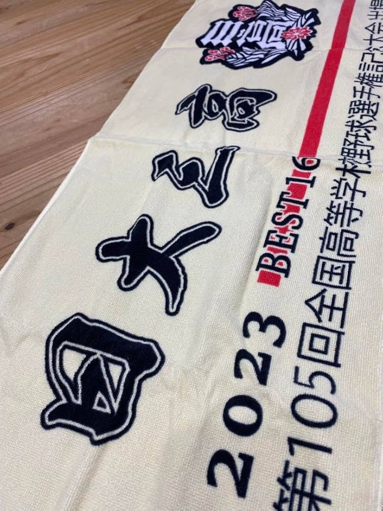 日本大学三高硬式野球部 応援タオル 値段交渉⭕️ 日大三高応援タオル - メルカリ
