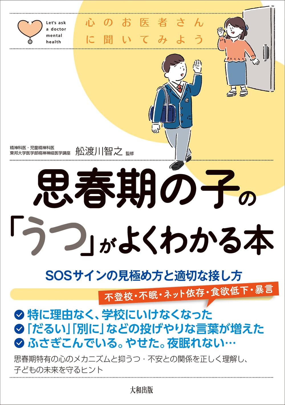 思春期の心と体　〜きみの不安や悩みにズバリ答える〜 Amazon.co.jp: 思春期の心と体: きみの不安や悩みにズバリ答える
