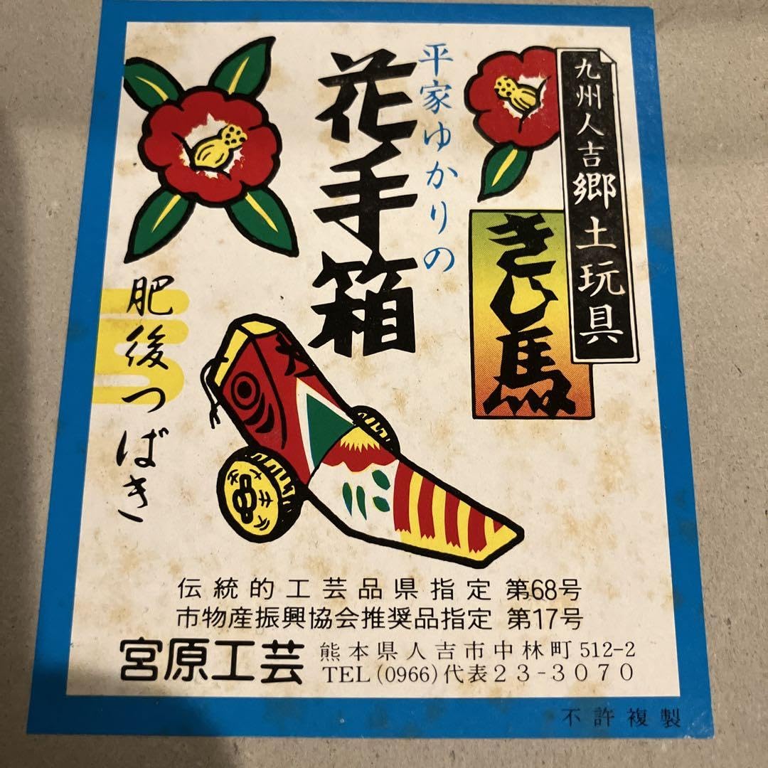 Amazon.co.jp: 和風小物入れ 伝統工芸品花手箱 : おもちゃ