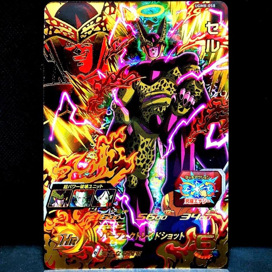 Amazon.co.jp: ◇完全なる拘束◇ セル 魔強化形態SDBH UGM8-058 : おもちゃ