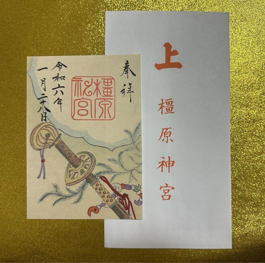 Amazon.co.jp: 橿原神宮神武天皇／期間限定／特別御朱印／頭椎大刀