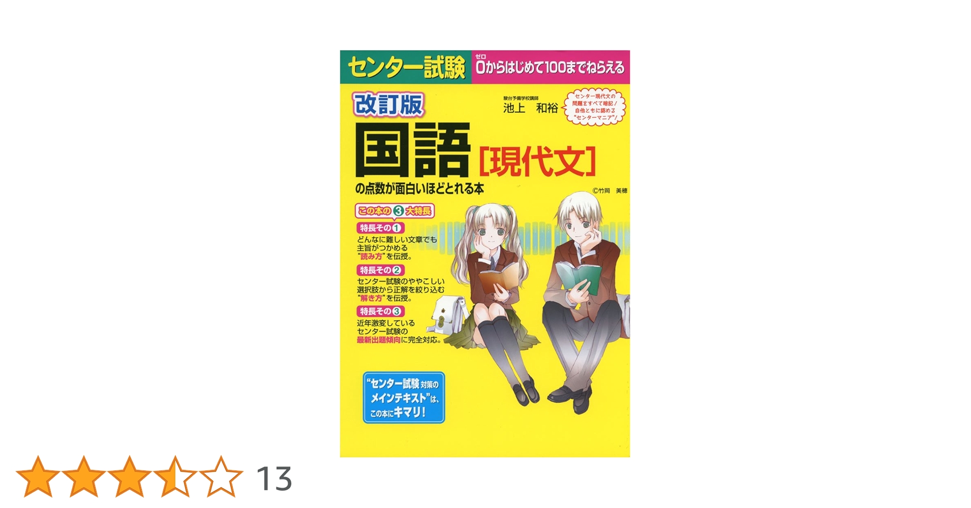 中経出版 センター試験 0からはじめて100までねらえる国語Ⅰ・Ⅱ 現代文編 中経出版 センター試験 0からはじめて100までねらえる国語Ⅰ・Ⅱ