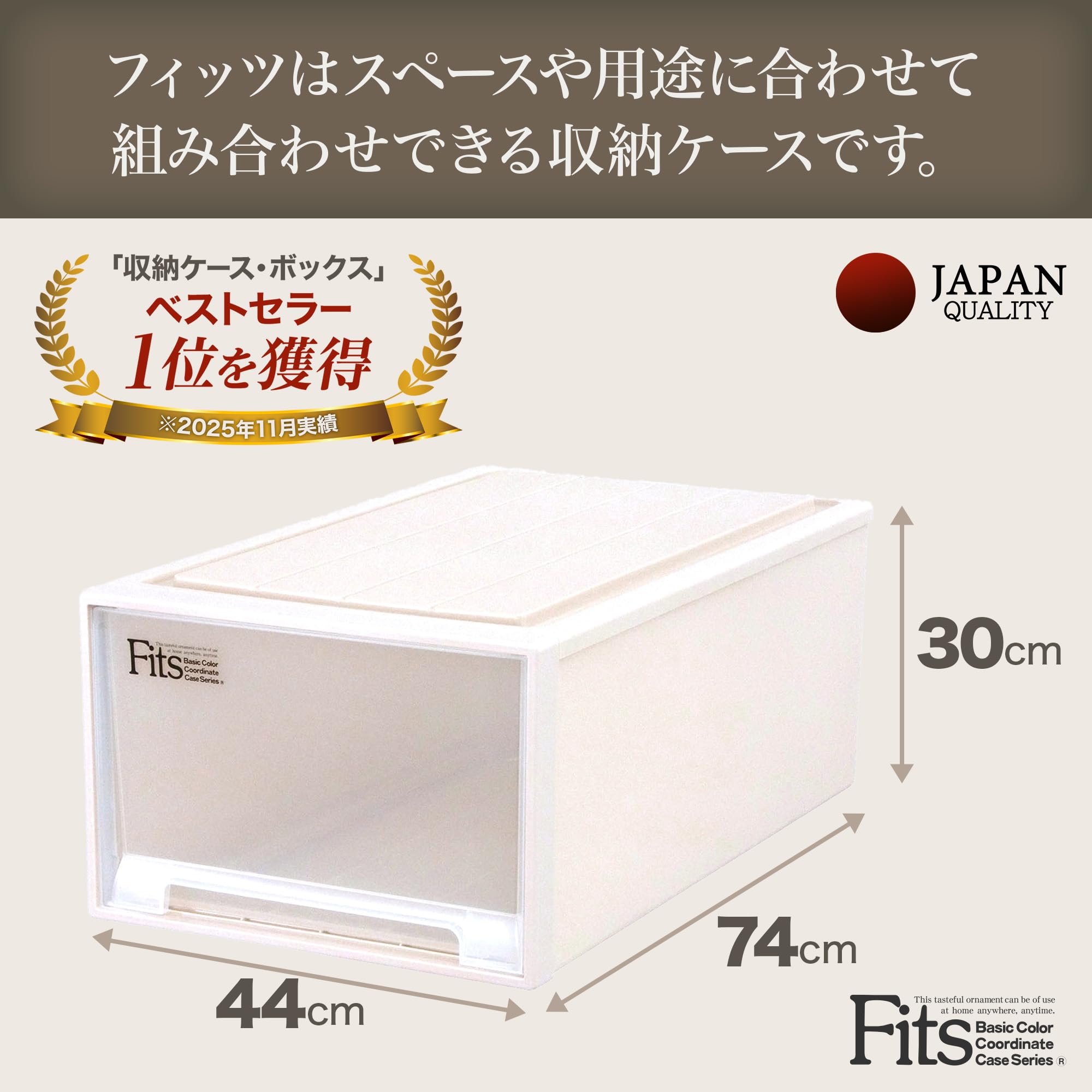 Amazon｜天馬 収納ボックス フィッツケース 押入れ 幅44×奥行74×高さ