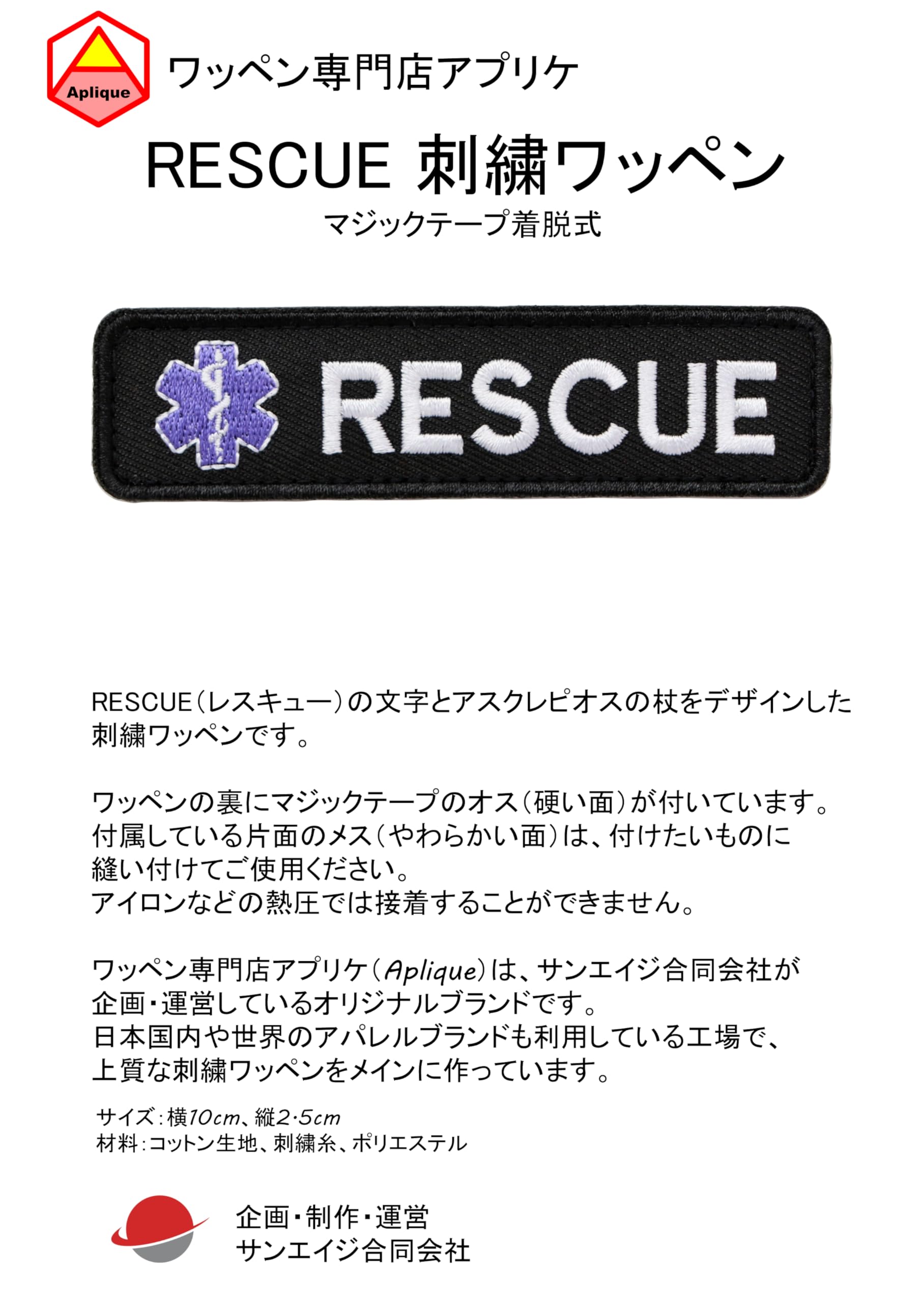 Amazon.co.jp: ワッペン RESCUE（レスキュー・救助・救援）と