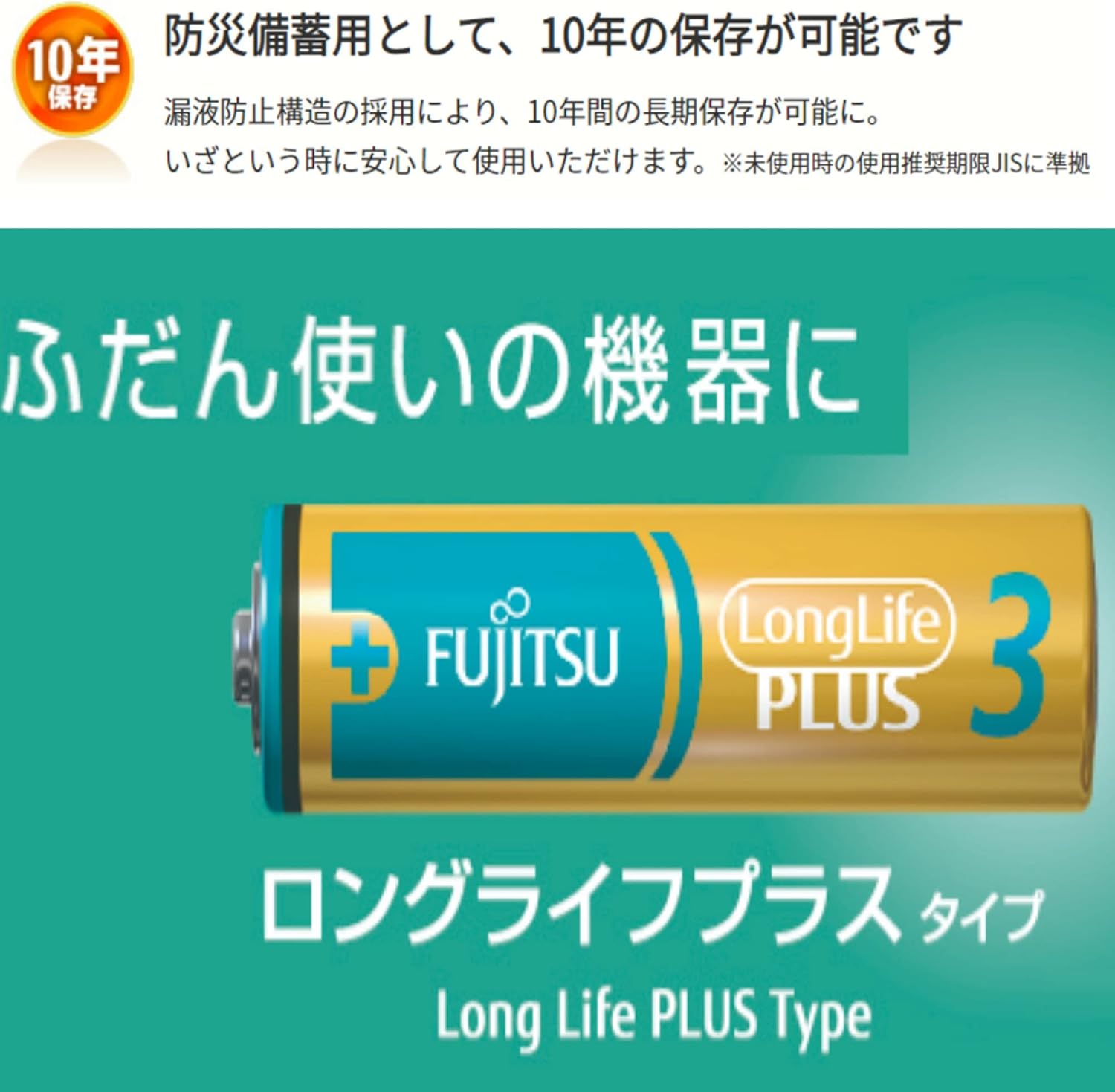 カリ乾電池単4 Long Life Plus 10個パック LR03LP(10S)
