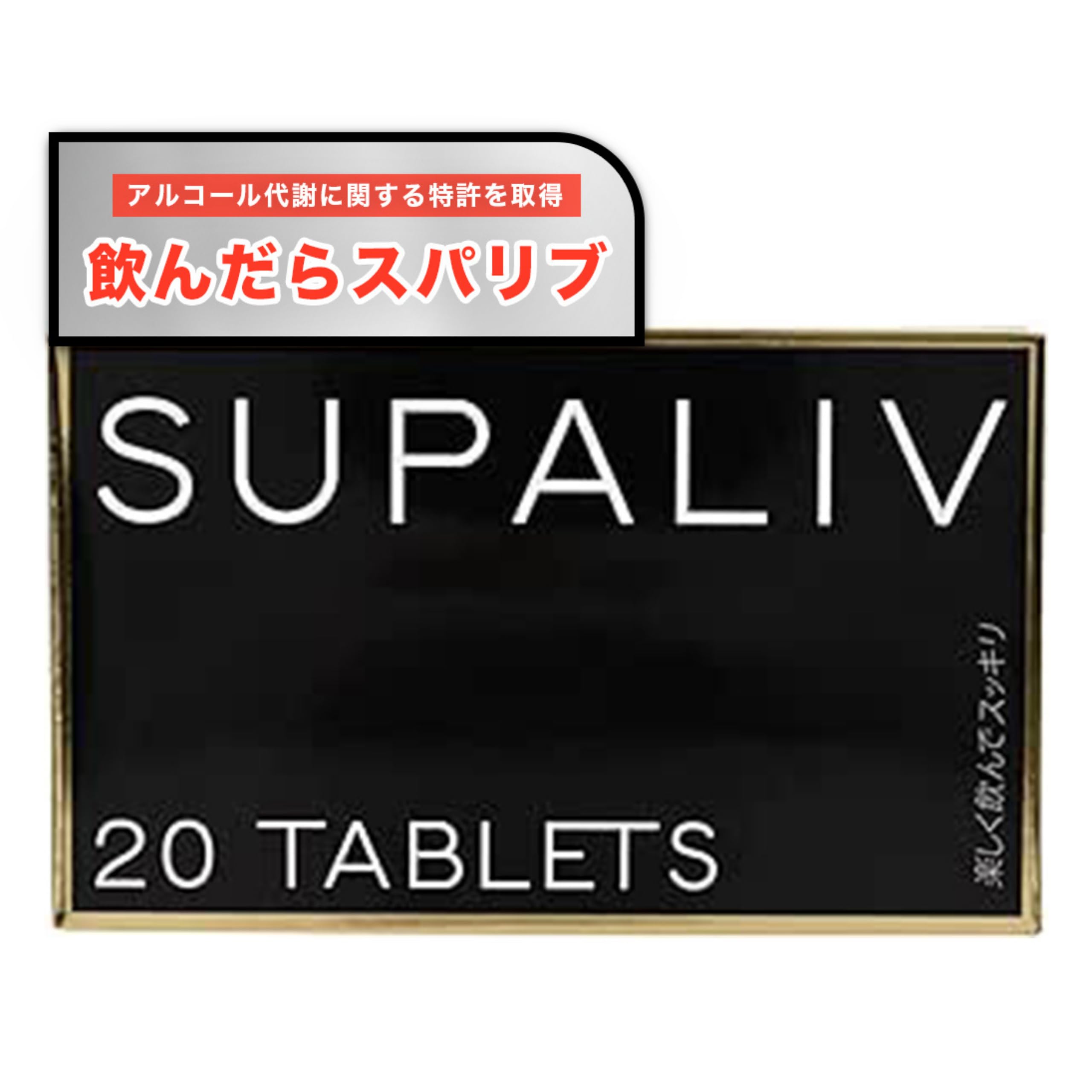 SUPALIV 特許サプリ Q10 C B2 20粒