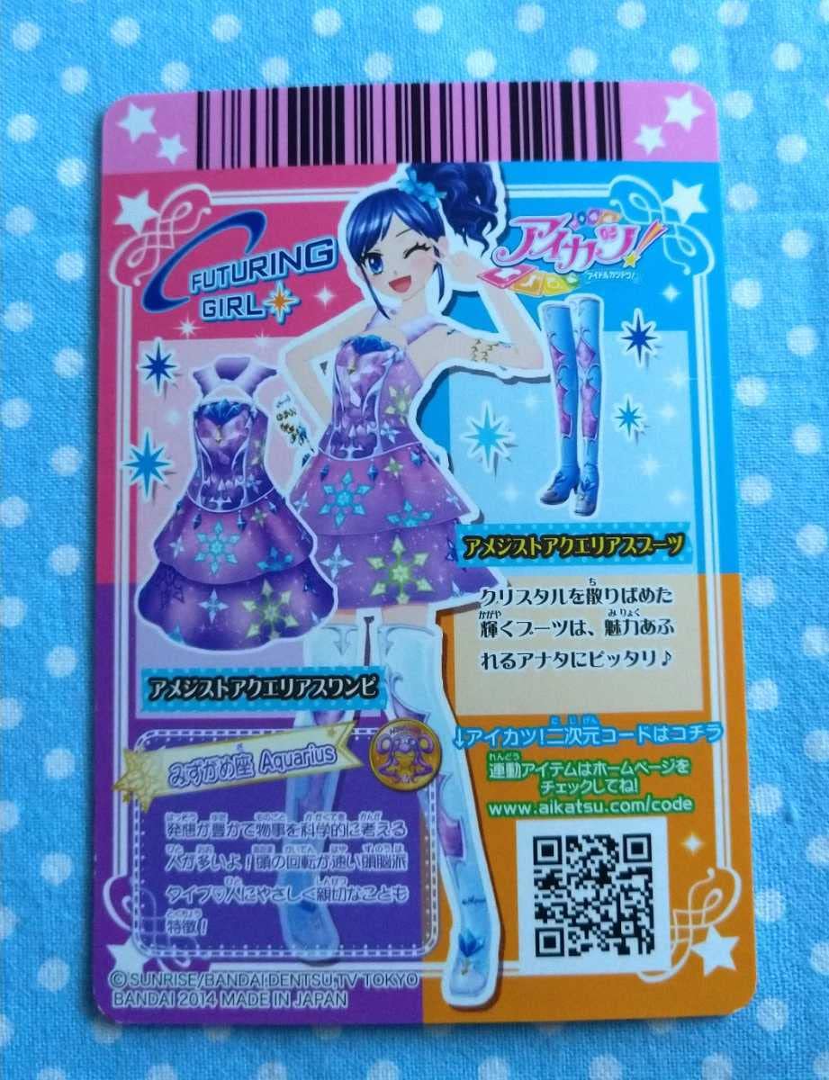 Amazon.co.jp: アイカツ アメジストアクエリアスワンピ＆ブーツ : おもちゃ