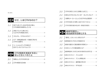 図解よくわかるCRM : CRMはITではない、コミュニケーションだ! 図解よくわかるCRM: CRMはITではない、コミュニケーションだ