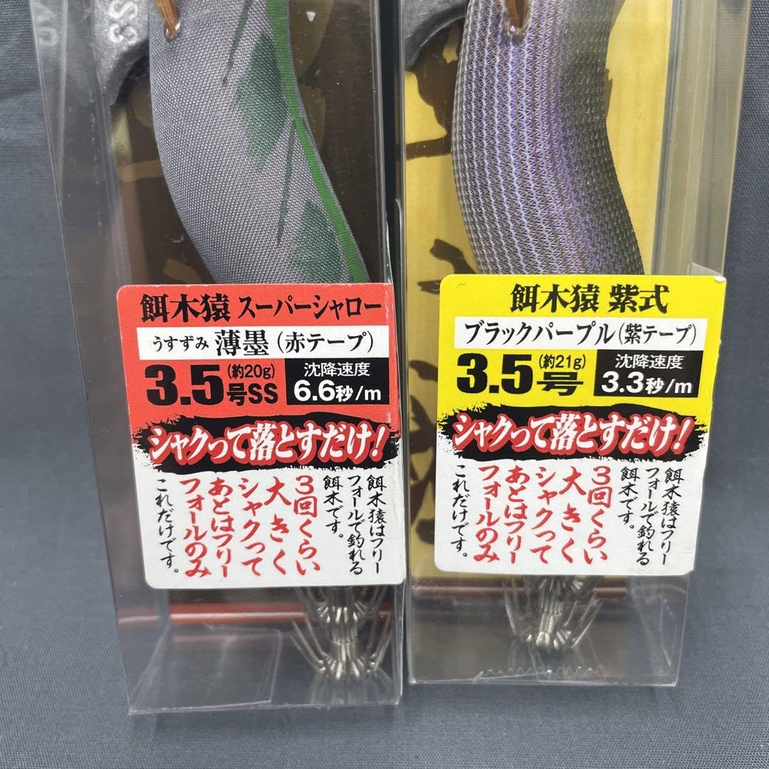 Amazon.co.jp: 餌木猿 3.5号 2個セット : Toys & Games
