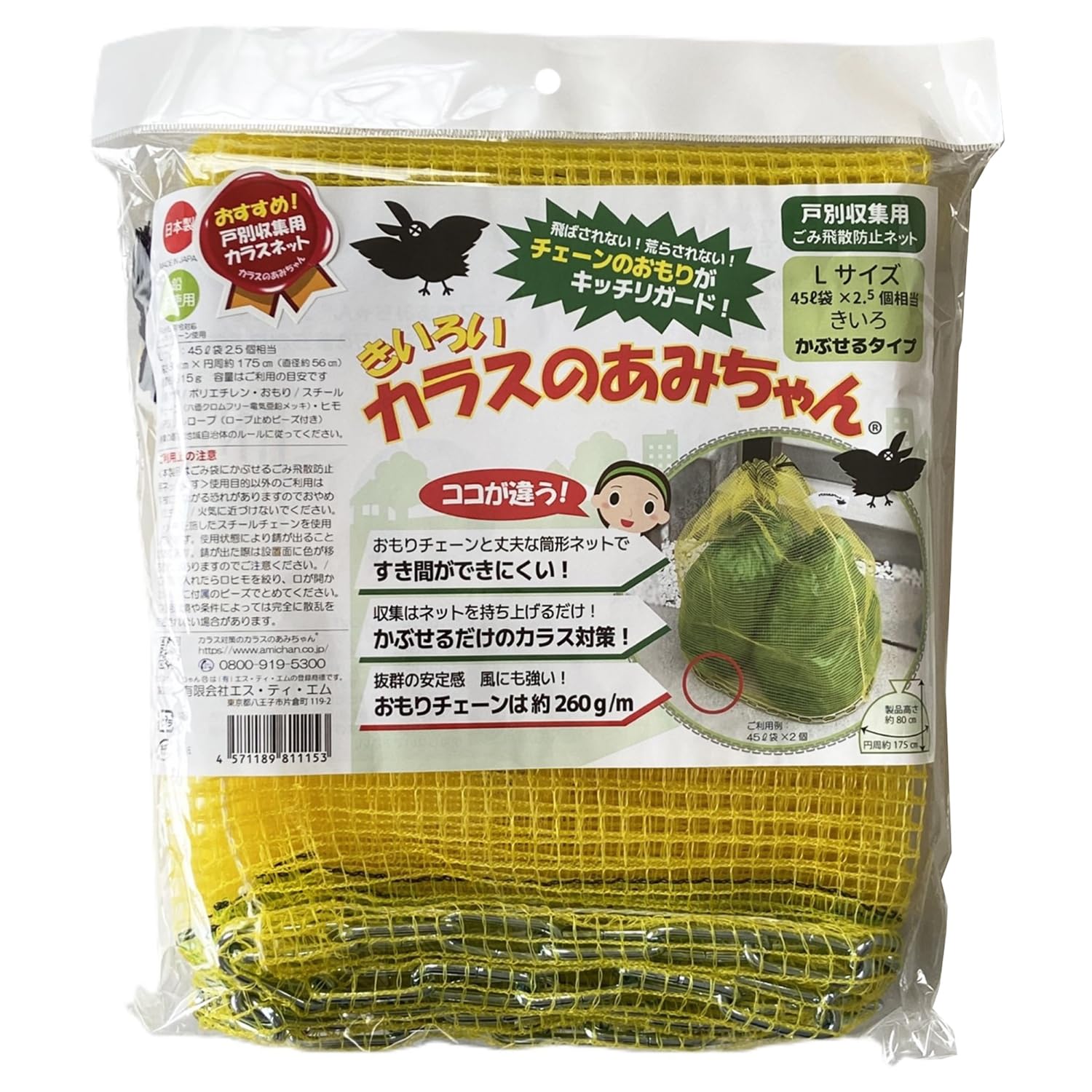 ガラス製ネット編み装飾品 大1　中1　小4 計6個 Amazon.co.jp: きいろいカラスのあみちゃん カラス対策ネット かぶせる