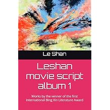 Leshan movie script album 1 Works by the winner of the first International Bing Xin Literature Award