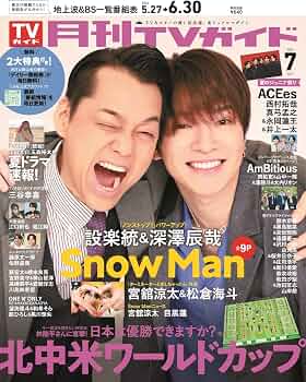 月刊TVガイド関東版 2026年7月号 | 東京ニュース通信社 |本 | 通販