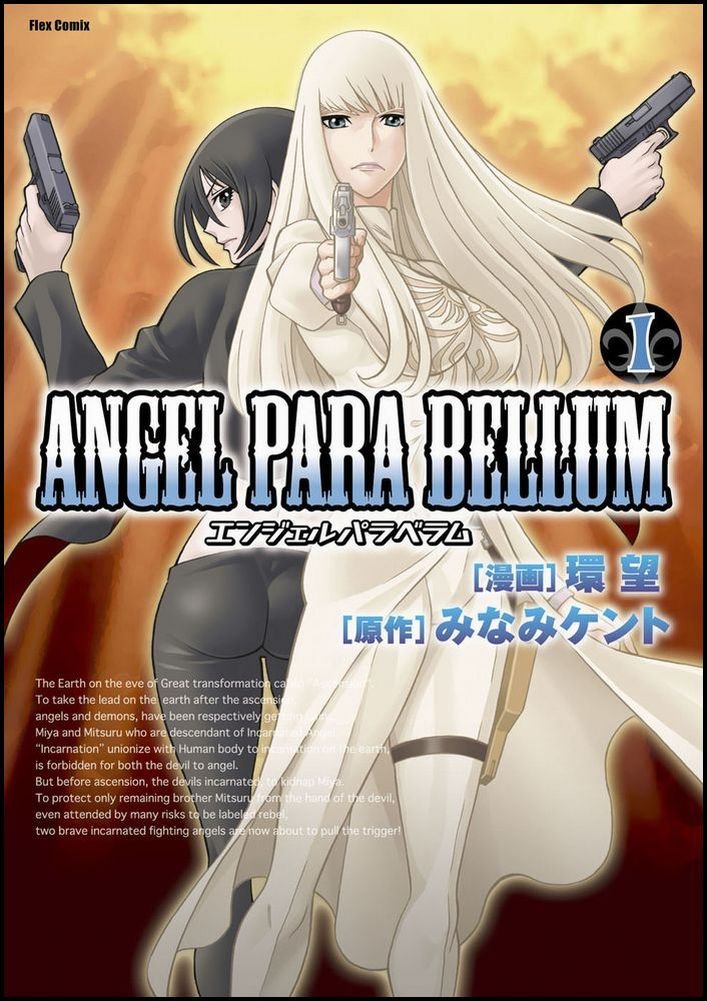 ANGEL PARA BELLUM (エンジェルパラベラム) ① (フレックスコミックス