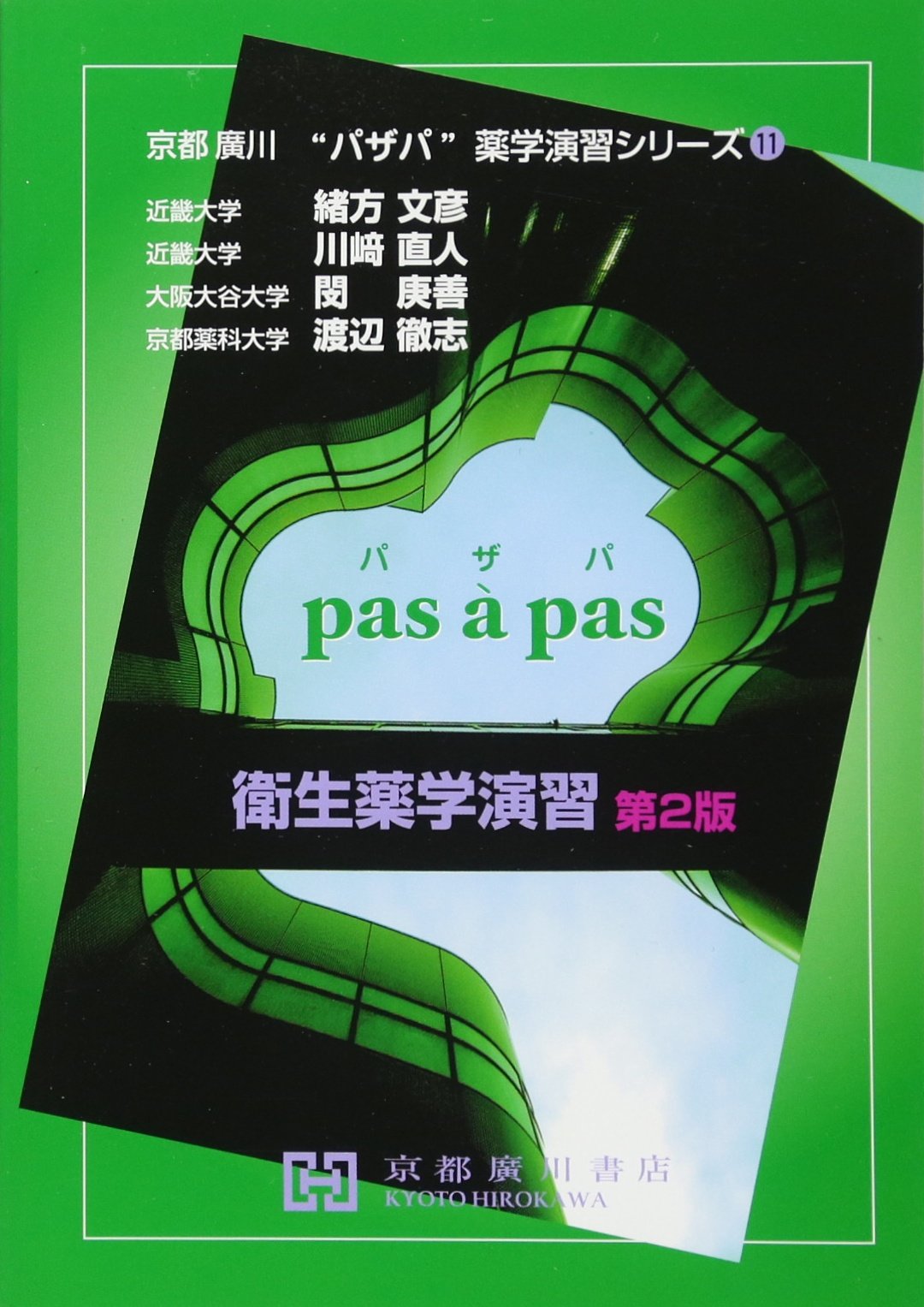パザパ　薬学演習シリーズ　3冊セット 71Hv59g0wdL.jpg