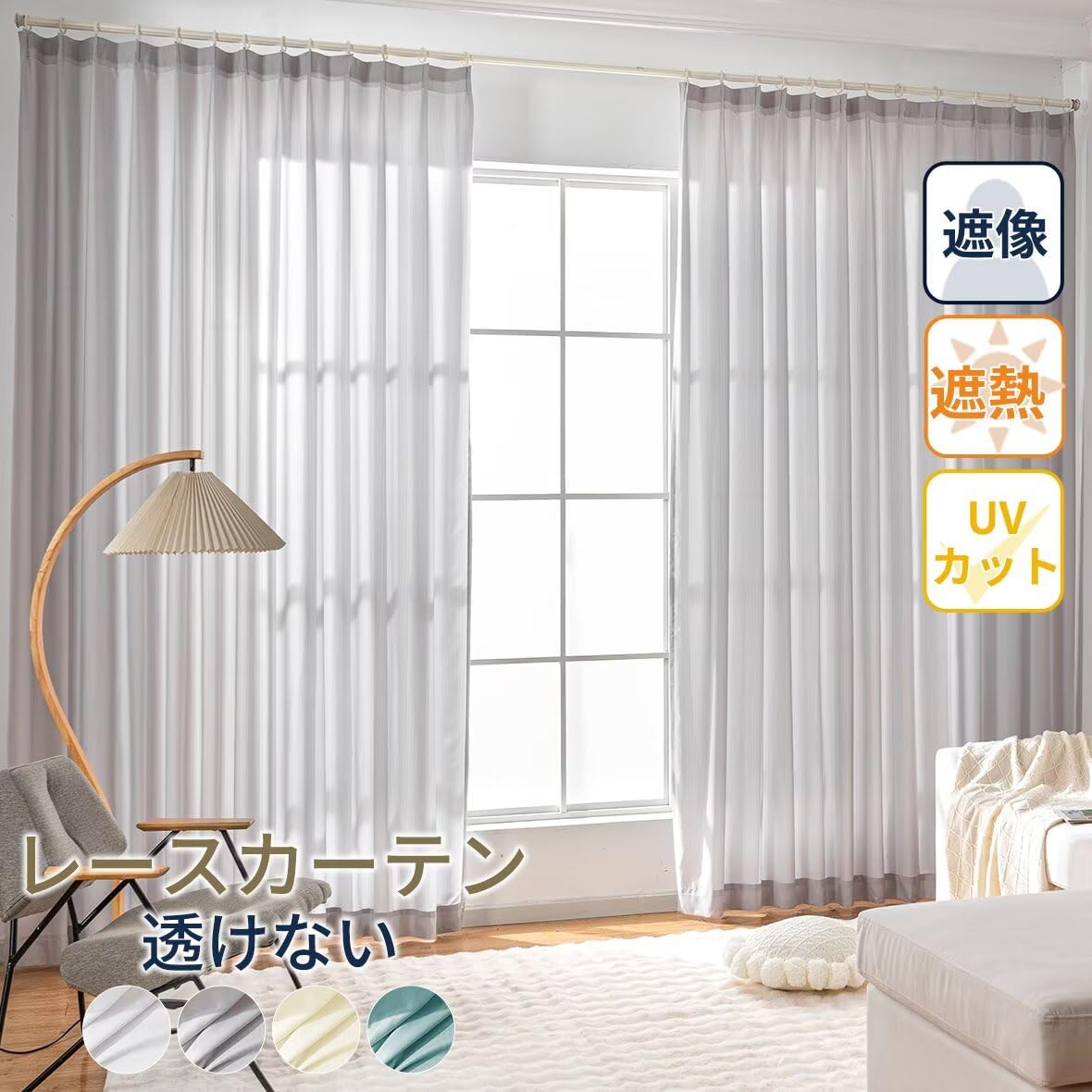 Amazon｜KAMIMORI 遮像 レースカーテン 幅180cm 丈220cm 外から見え