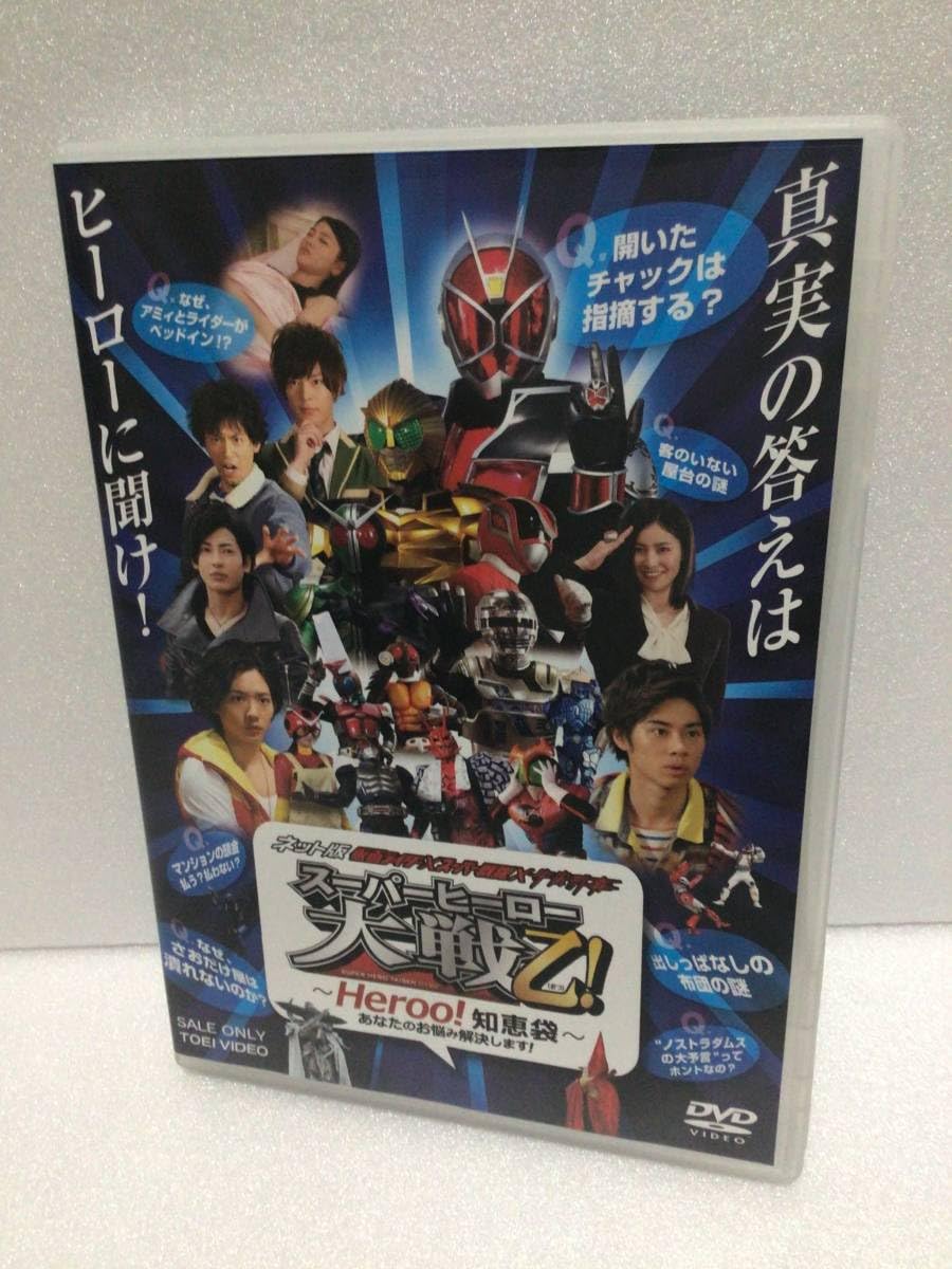 Amazon.co.jp: DVD セル版 ネット版 かめんライダー×スーパー