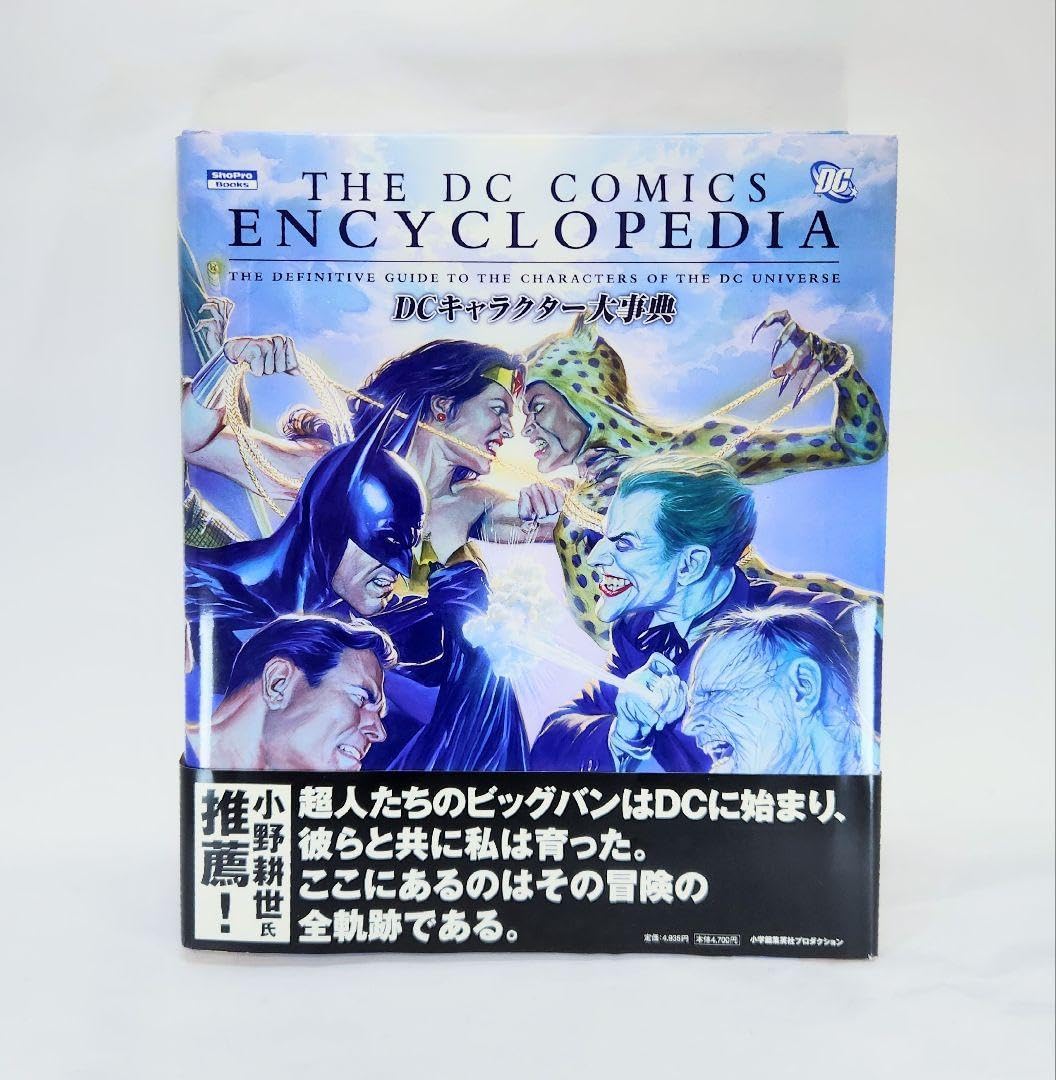 Amazon.co.jp: 「アメコミ 図鑑 DC キャラクター大事典」 : おもちゃ
