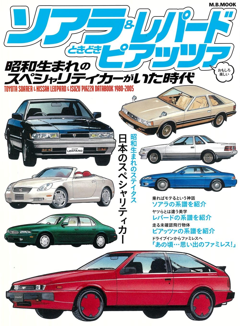 ソアラ＆レパードときどきピアッツァ昭和生まれのスペシャリティカーが