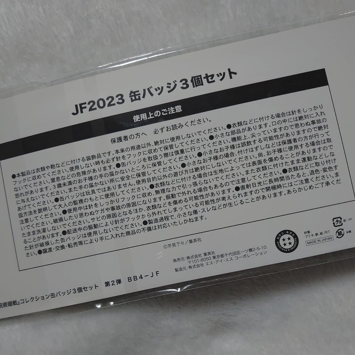 Amazon.co.jp: 呪術廻戦 JF2023 缶バッジ3個セット 五条 夏油 伏黒