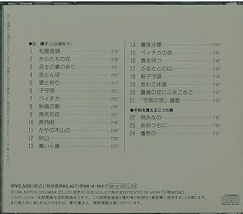 Amazon.co.jp: 山田耕筰の遺産(6)歌曲編 (6): ミュージック
