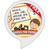 食品原材料クイズ