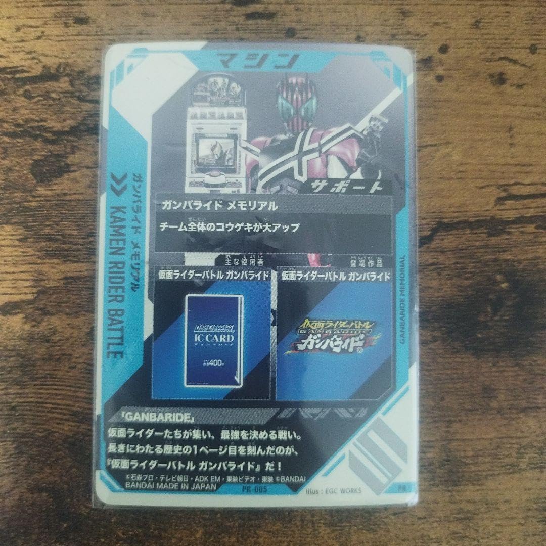 Amazon.co.jp: PR-005 ガンバライド メモリアル : おもちゃ
